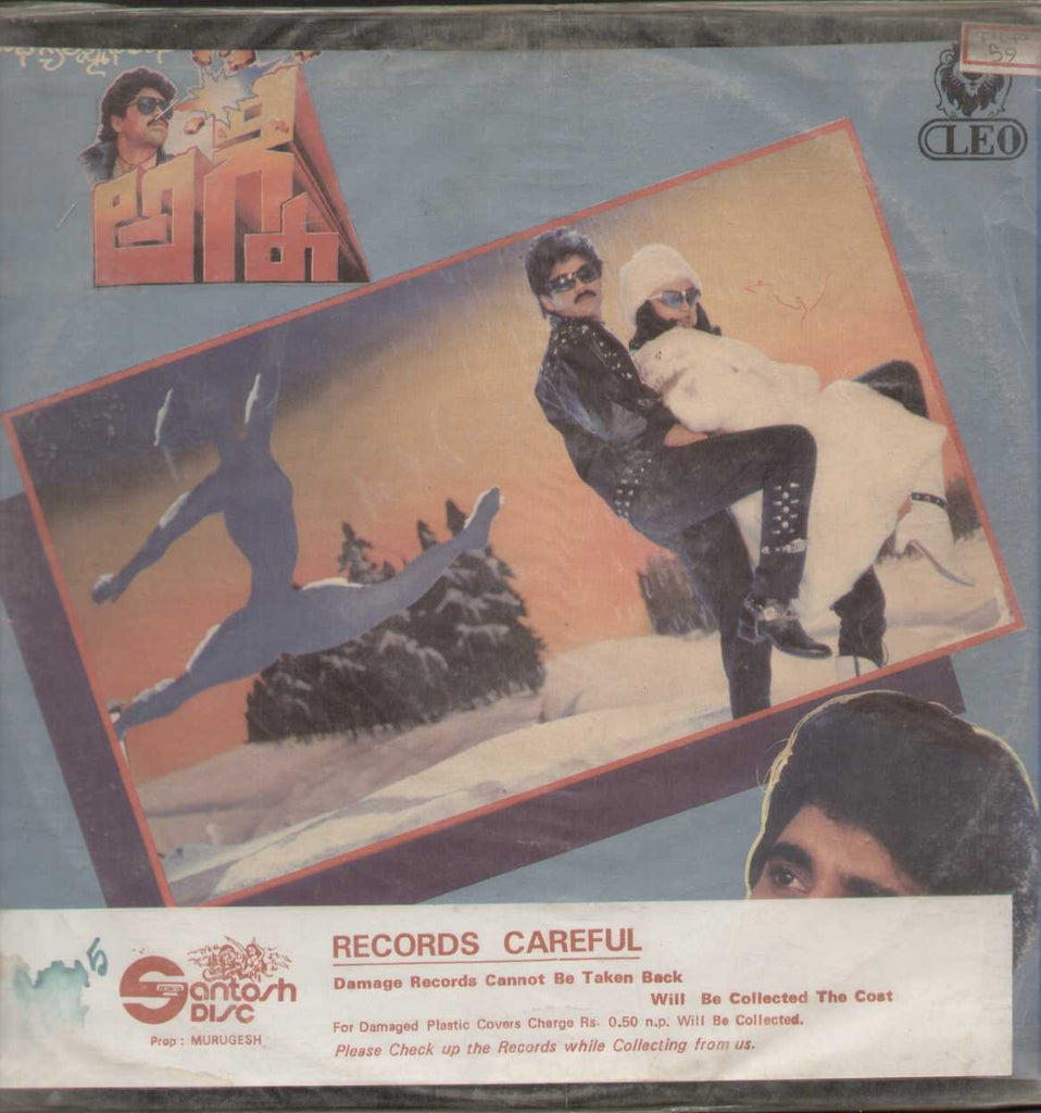 Agni -  Telugu Film Songs 1980 LP Vinyl