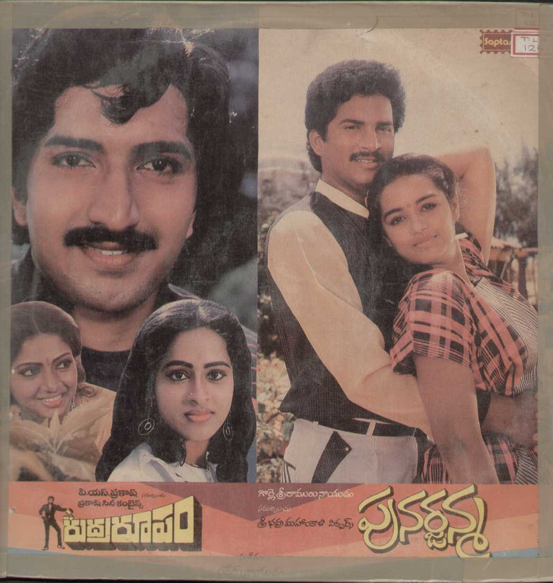 1980 by Rudhraroopam — 1980 Telugu LP vinyl record cover