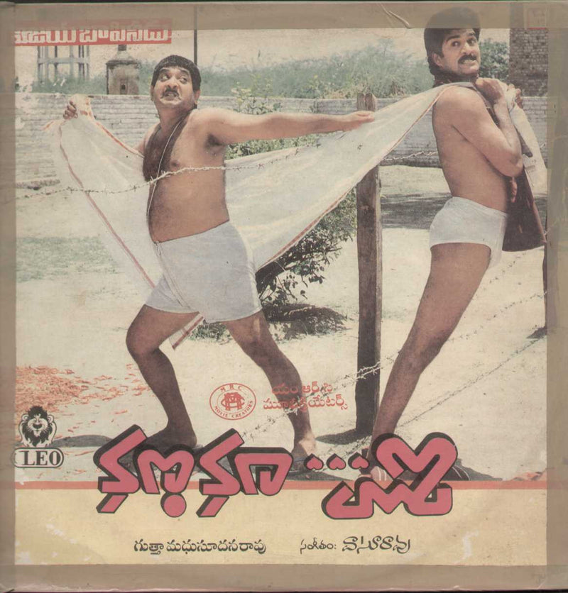 1980 by Zoo-Lakataka — 1980 Telugu LP vinyl record cover