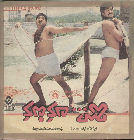 Zoo-Lakataka - Telugu 1980 LP Vinyl