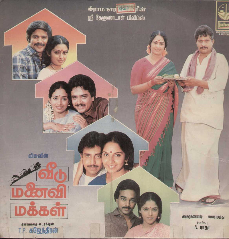 1980 by Veedu Manaivi Makkal — 1980 Tamil LP vinyl record cover