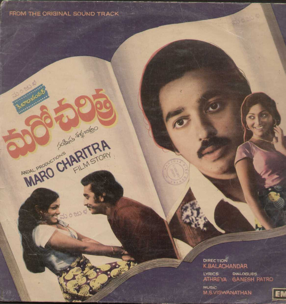 Maro Charitra -Telugu 1970 LP Vinyl