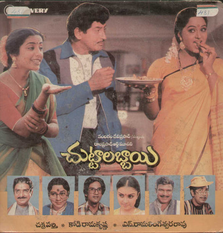 Chuttalabbai  -  Telugu 1980 LP Vinyl