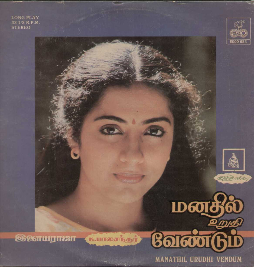 Manithil Urudhi Vendum - Tamil 1980 LP Vinyl
