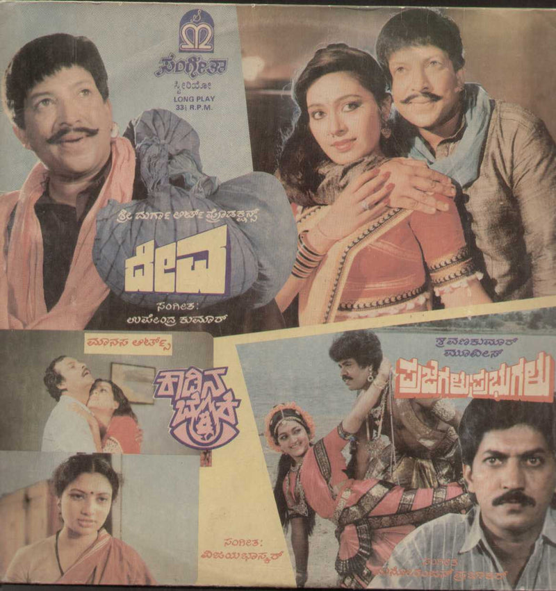 Kaadina Benki by Deve — Kannada LP vinyl record cover