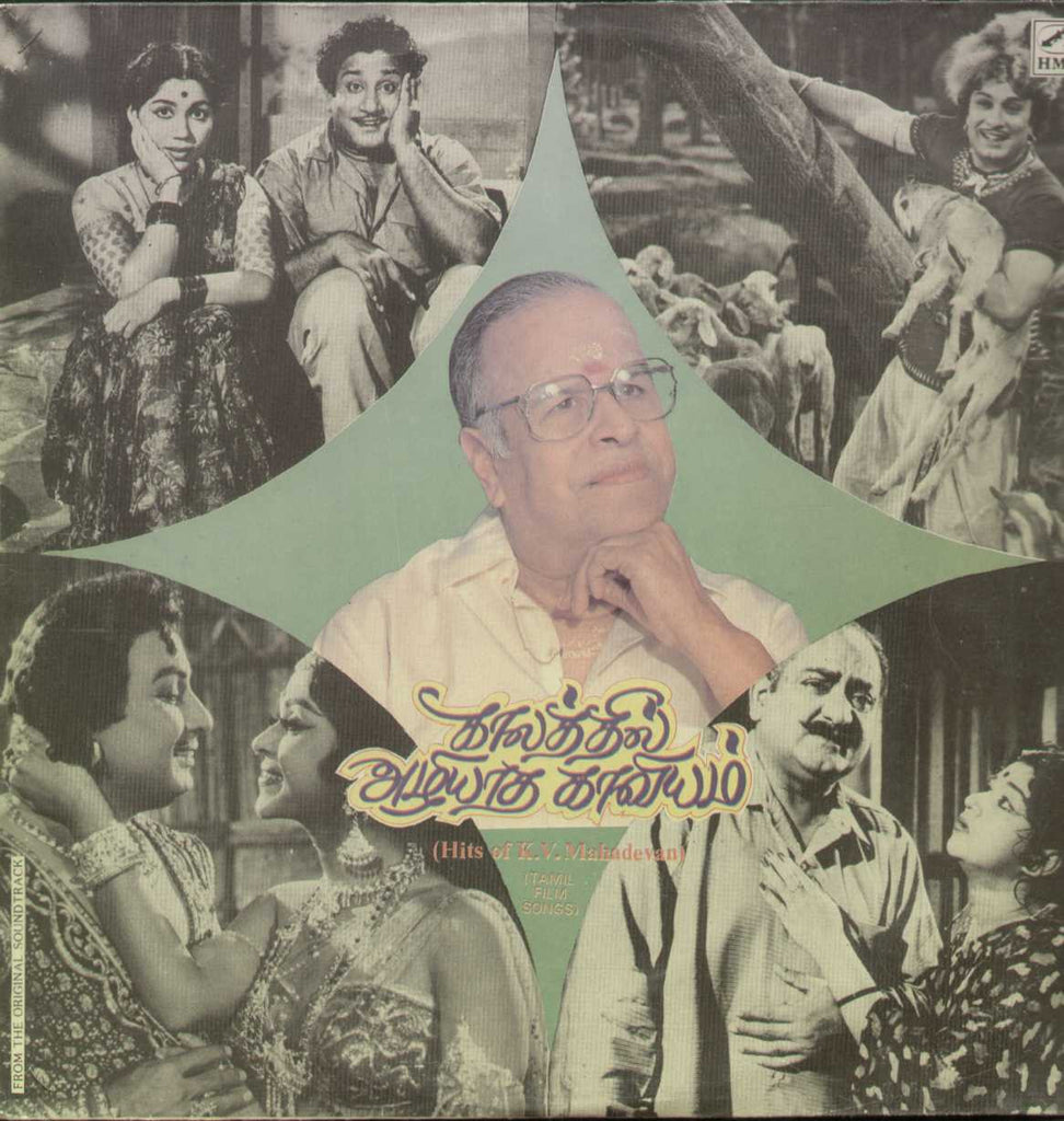 Kaalathil Azhiyatha Kaaviyam - Hits of K.V. Mahadevan - Tamil 1980 LP Vinyl