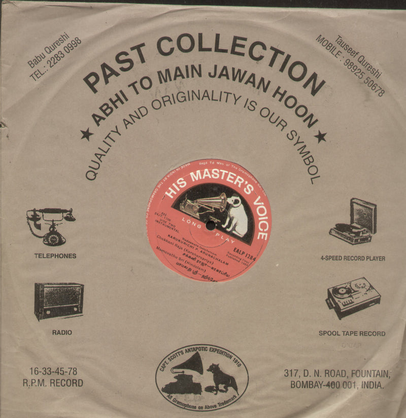 No Sleeve by Karukurichi P. Arunachalam Nadaswara — instrumental LP vinyl record cover
