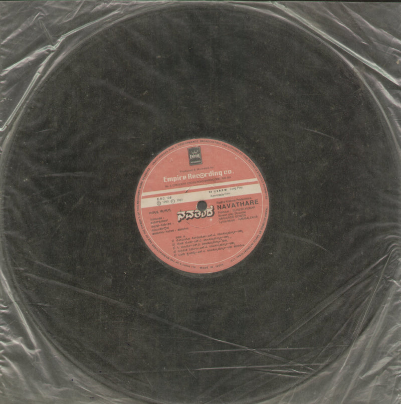 No Sleeve by Navathare and Amara Prema — Kannada LP vinyl record cover