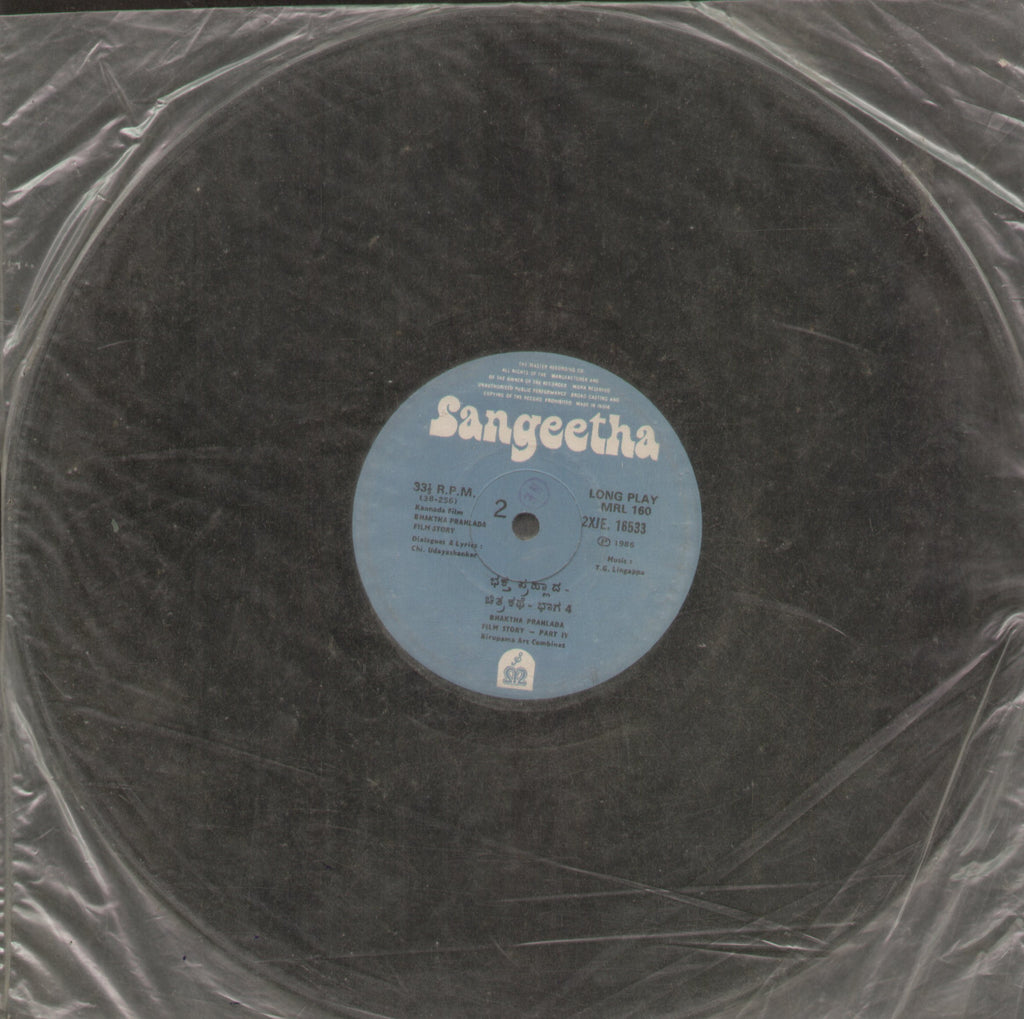 Bhaktha Prahlada 1986 - Kannada Bollywood Vinyl LP - No Sleeve