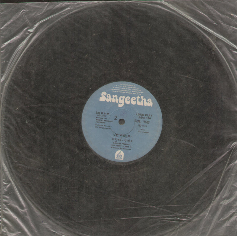 No Sleeve by Bhaktha Prahlada 1986 — 1986 Kannada LP vinyl record cover