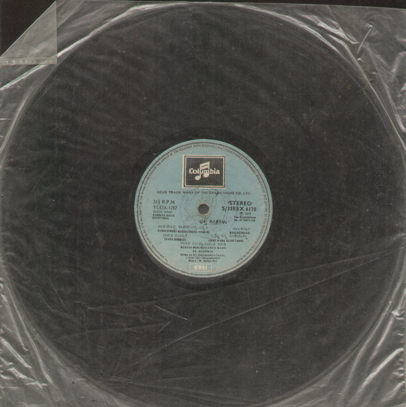 No Sleeve by on Shri Raghavendra Swamy — devotional LP vinyl record cover