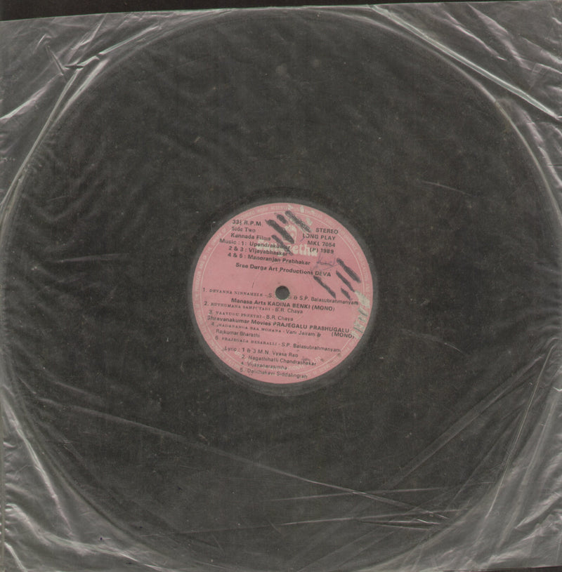 No Sleeve by Deva , Kaadina Benki and Prajegallu Prabhugalu 1989 — 1989 Kannada LP vinyl record cover