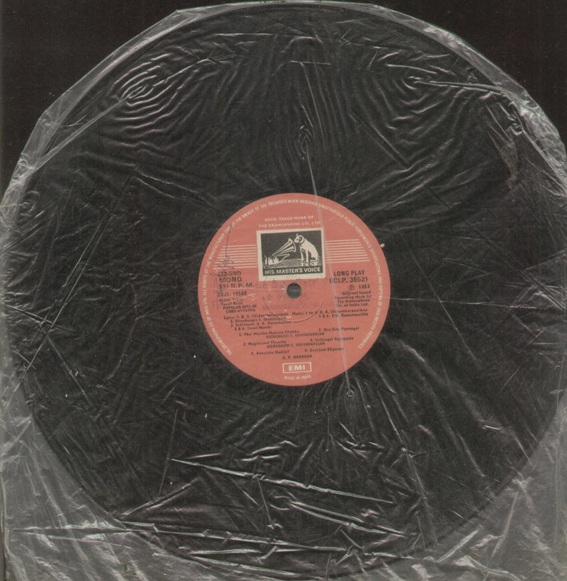 No Sleeve by ular Hits of Lord Ayyappa — devotional LP vinyl record cover