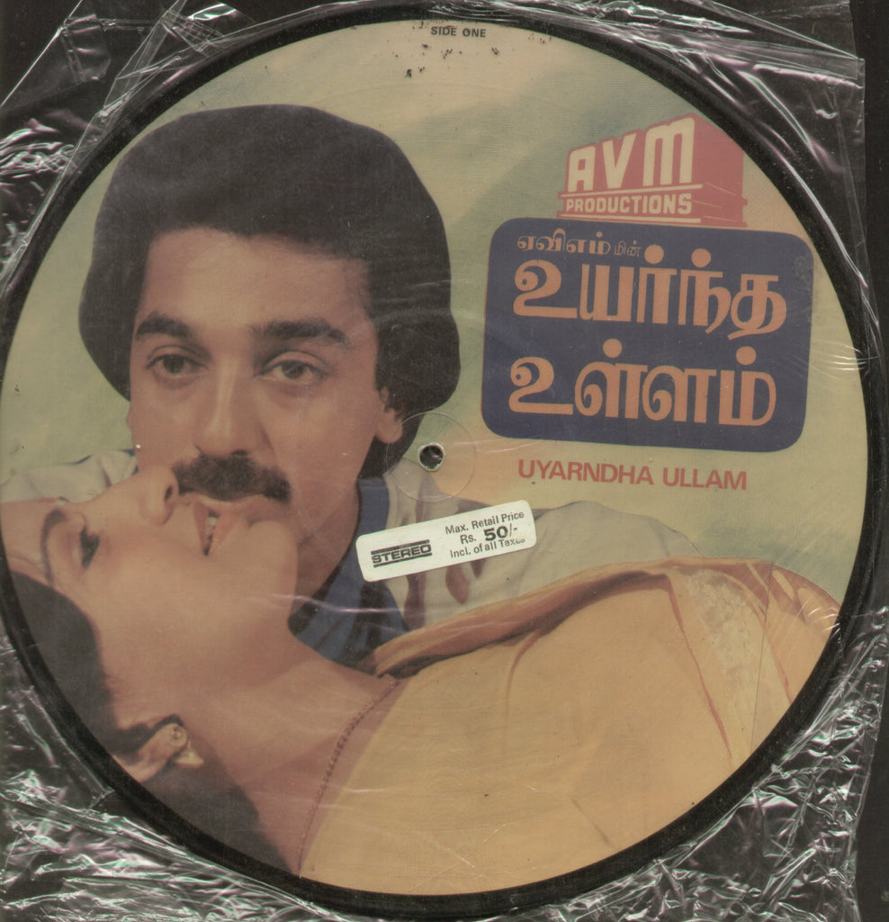 Uyarndha Ullam - Tamil Bollywood Vinyl LP - No Sleeve