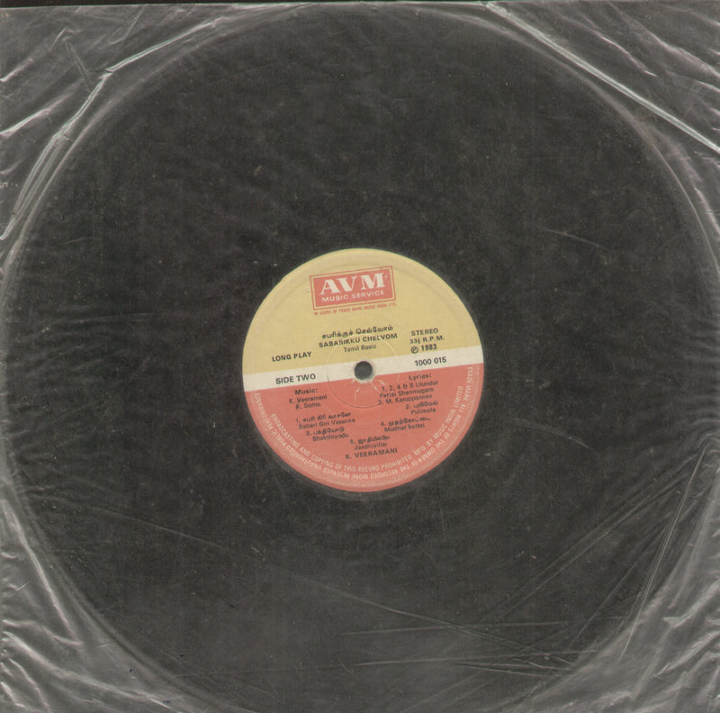 No Sleeve by Sabarikku Chelvom 1988 — 1988 devotional LP vinyl record cover