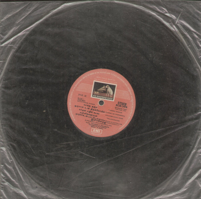 No Sleeve by Sirgazhi Govindarajan — devotional LP vinyl record cover