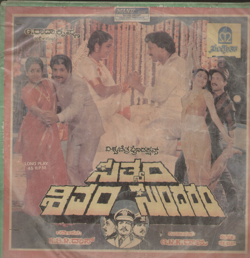 Sathyam Shivam Sundaram — Kannada LP vinyl record cover