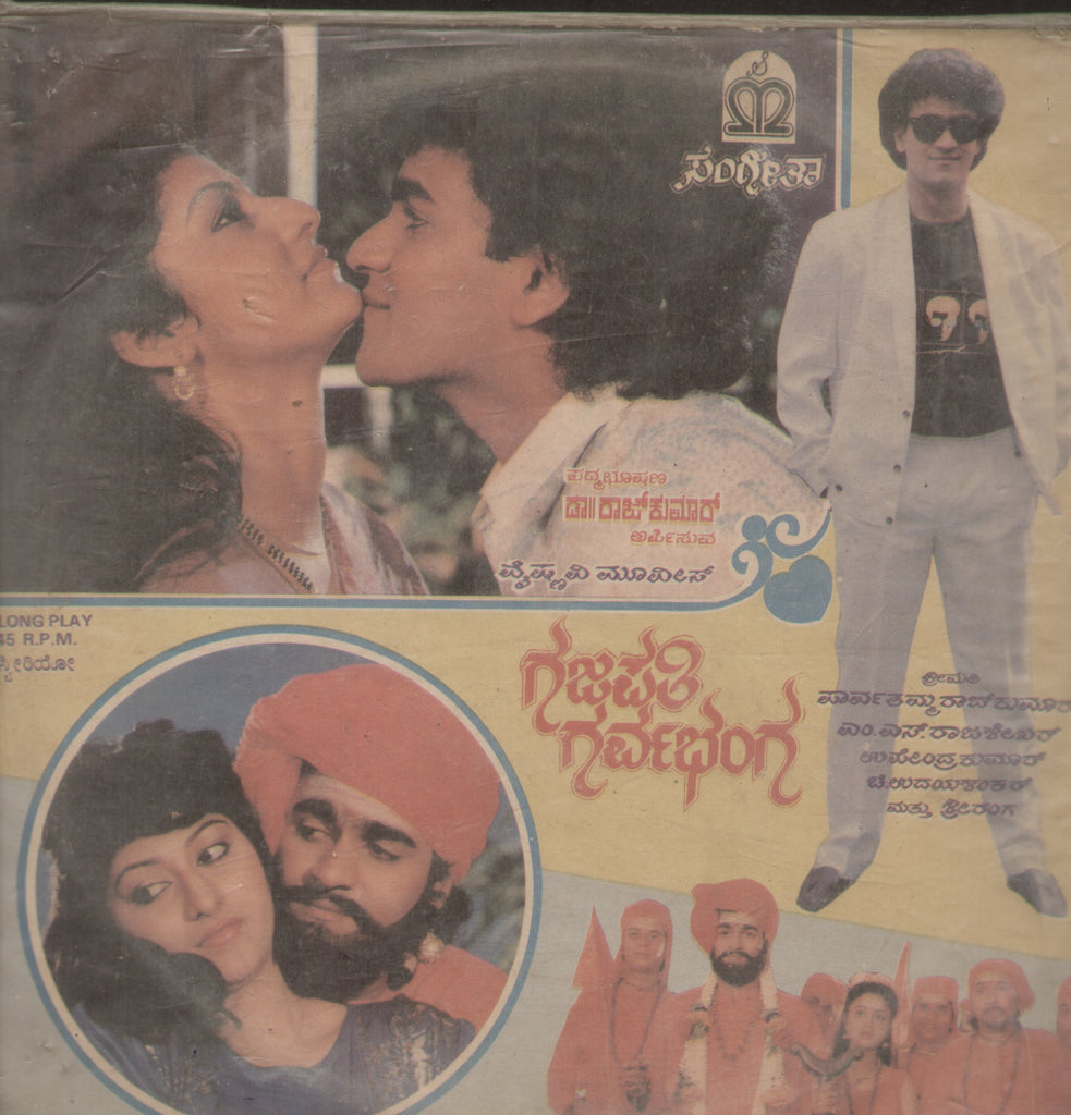 Gajapathi Garvabhanga  1989 - Kannada Bollywood Vinyl LP