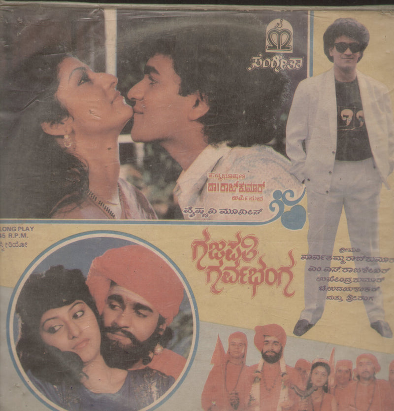 Gajapathi Garvabhanga 1989 — 1989 Kannada LP vinyl record cover
