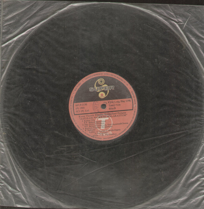 No Sleeve by Aayiram Pookkal Malarattum — Tamil LP vinyl record cover