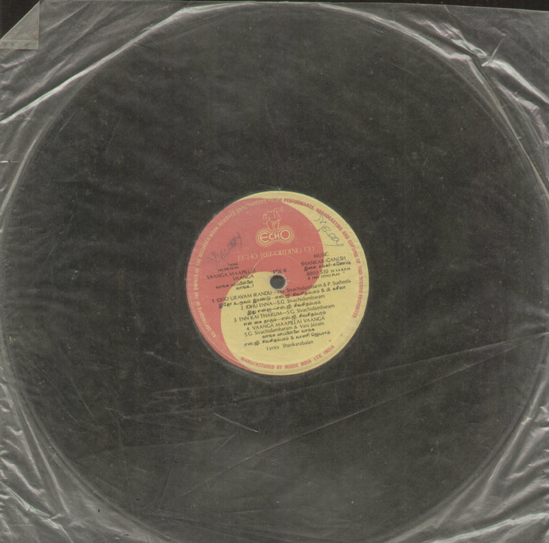 No Sleeve by Vaanga Maapillai Vaanga — Tamil LP vinyl record cover