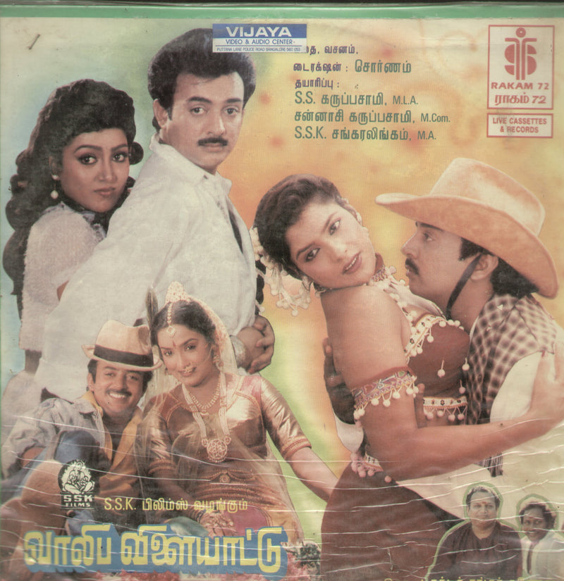 Valiba Vilayattu 1989 — 1989 Tamil LP vinyl record cover