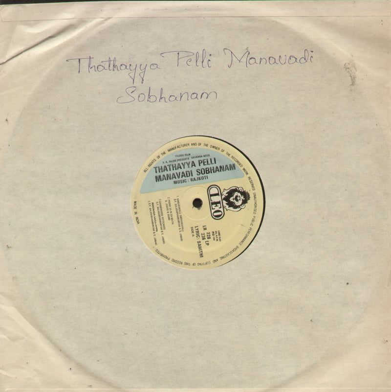 No Sleeve by Thathayya Pelli Manavadi Sobhanam and Pularangadu — Telugu LP vinyl record cover