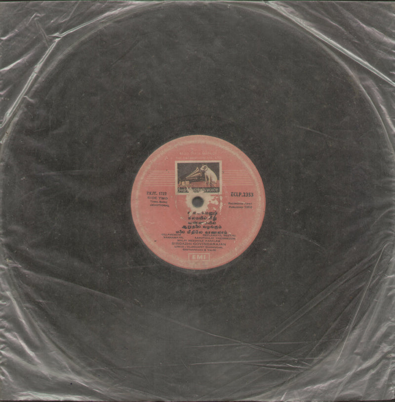 No Sleeve by Sirgazhi Govindarajan — devotional LP vinyl record cover