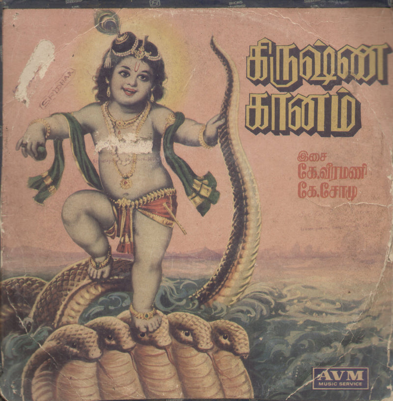 Krishna Ganam — devotional LP vinyl record cover