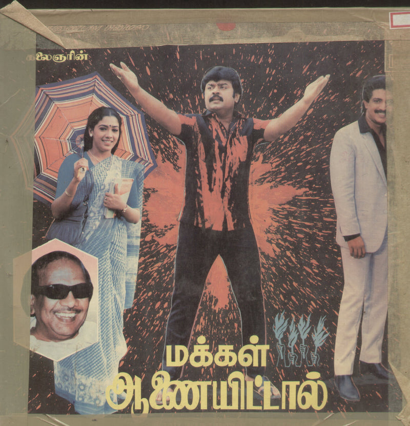 Makkal Aanai Ittal — Tamil LP vinyl record cover