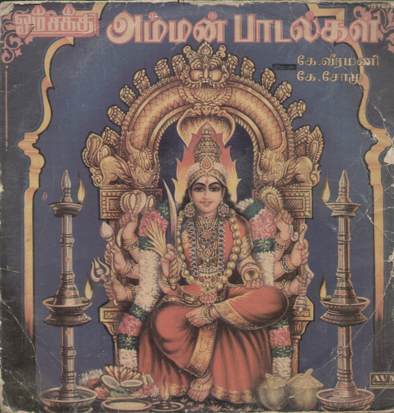 Bolywood by Om Sakthi Amman — devotional LP vinyl record cover