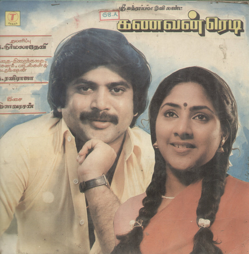 Kanavan Ready 1987 — 1987 Tamil LP vinyl record cover
