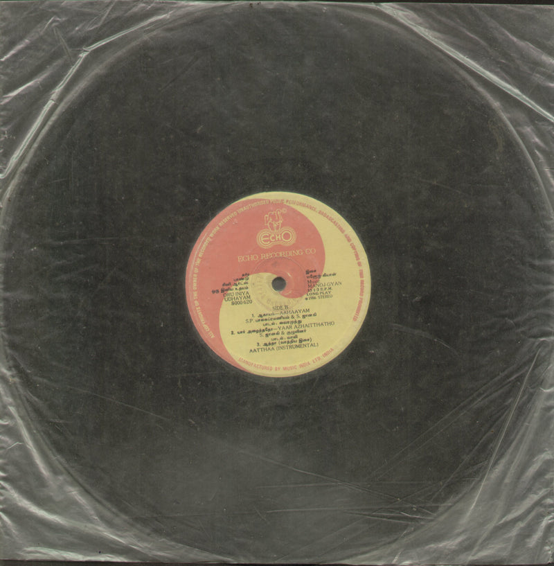 No Sleeve by Oru Iniya Udhayam — Tamil LP vinyl record cover