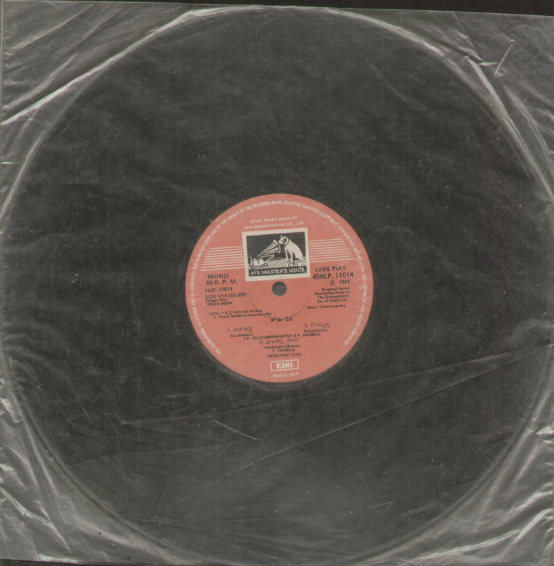 No Sleeve by Thodu Needa — Telugu LP vinyl record cover
