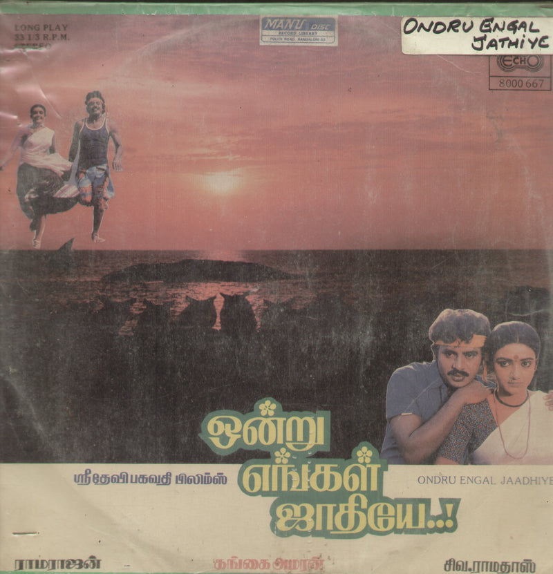 Ondru Engal Jaadhiye — Tamil LP vinyl record cover