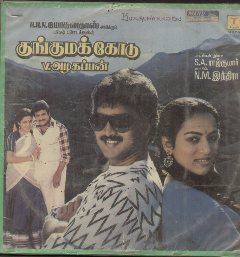 Kungumakkodu — Tamil LP vinyl record cover