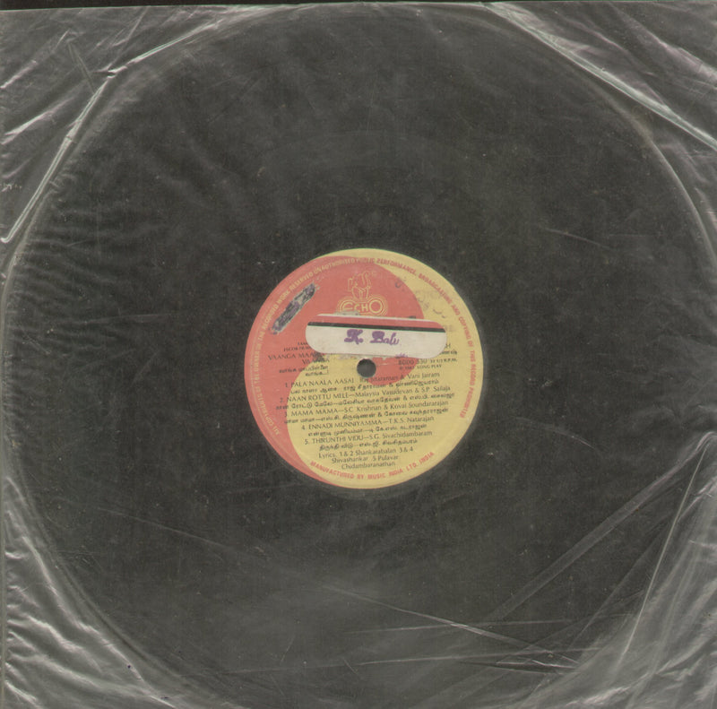 No Sleeve by Vaanga Maapillai Vaanga — Tamil LP vinyl record cover