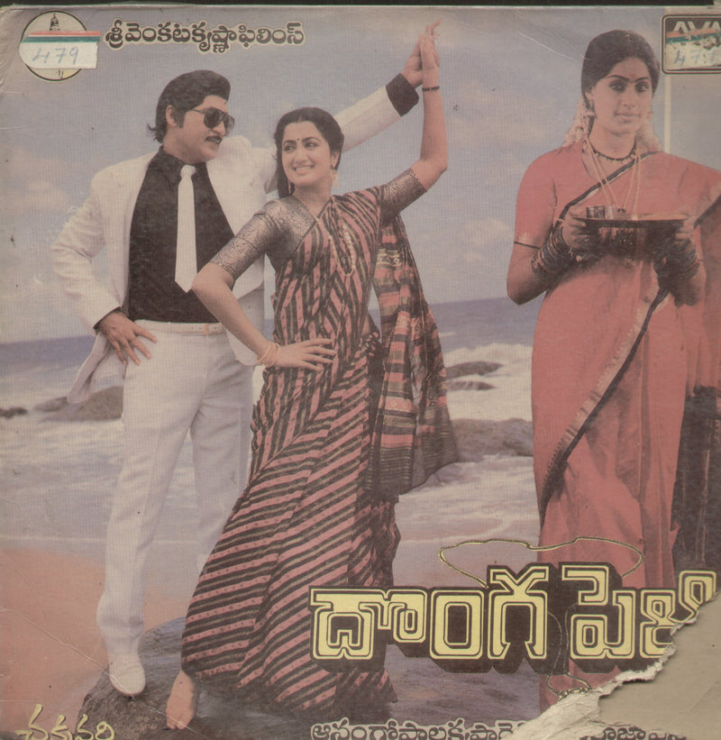 Donga Pelli — Telugu LP vinyl record cover