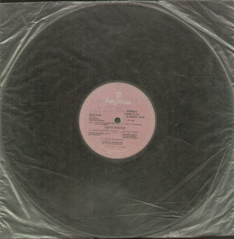 No Sleeve by Olavina Udugore — Kannada LP vinyl record cover
