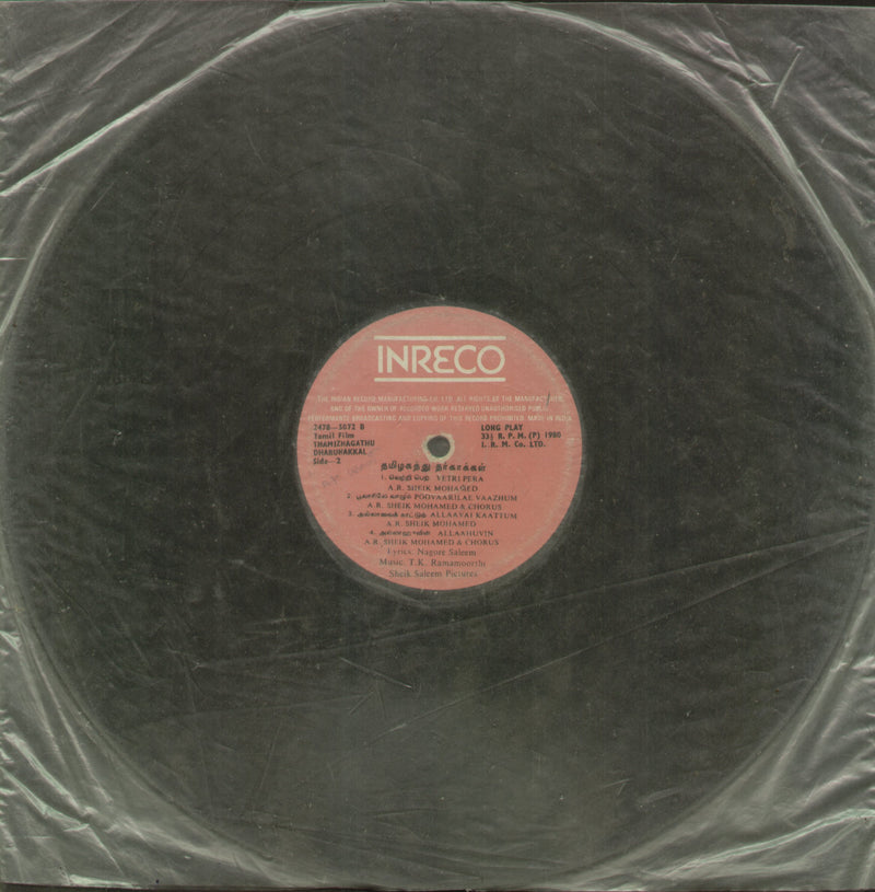 No Sleeve by Thamizhagathu Dharuhakkal — Tamil LP vinyl record cover