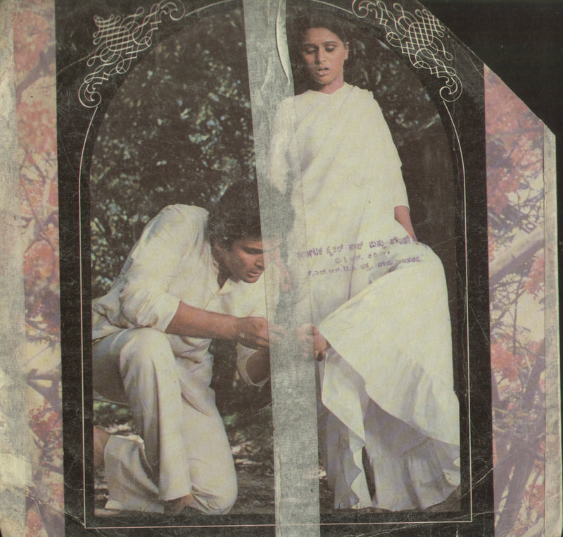 Prem Rog — LP vinyl record cover