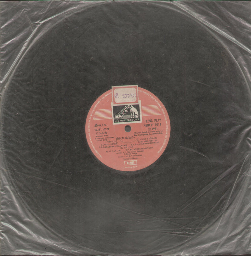 No Sleeve by Ganesha Mahimae — Kannada LP vinyl record cover