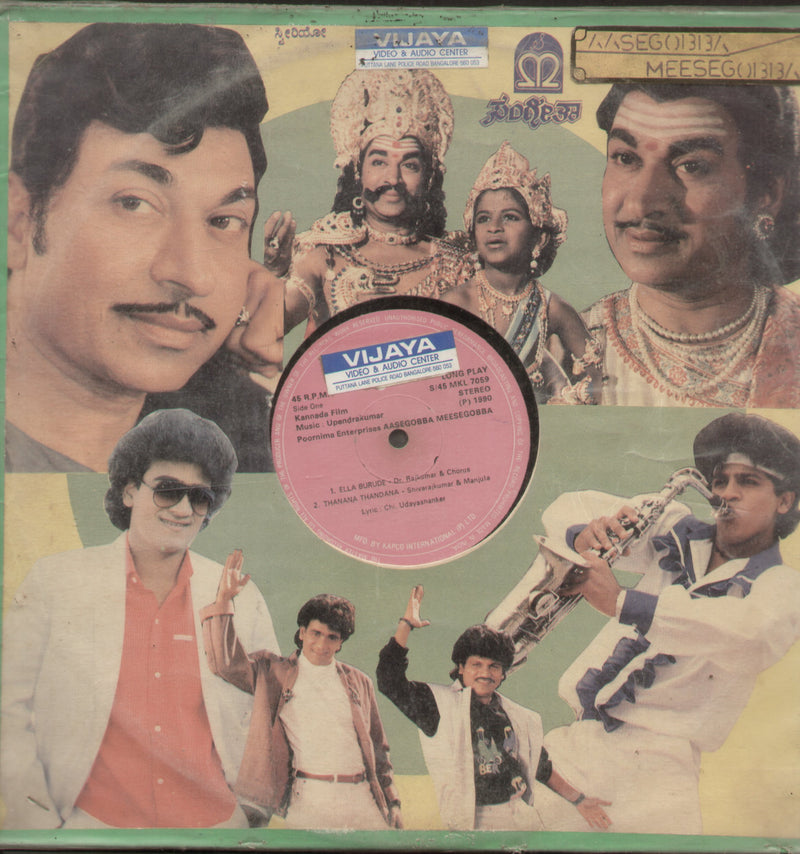 Aasegobba Meesegobba — Kannada LP vinyl record cover