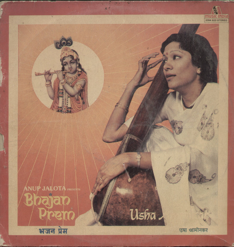 Bhajan Prem — devotional LP vinyl record cover