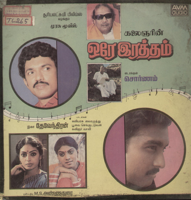 Neethikku Thandanai and Ore Raththam — Tamil LP vinyl record cover