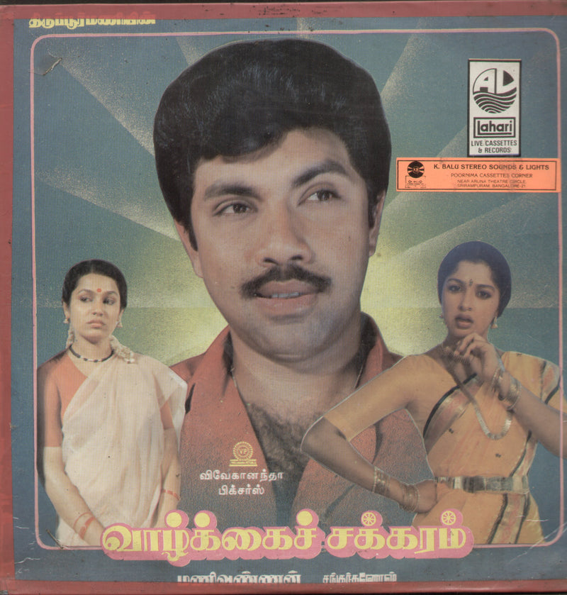 Vazhkai Chakkaram — Tamil LP vinyl record cover