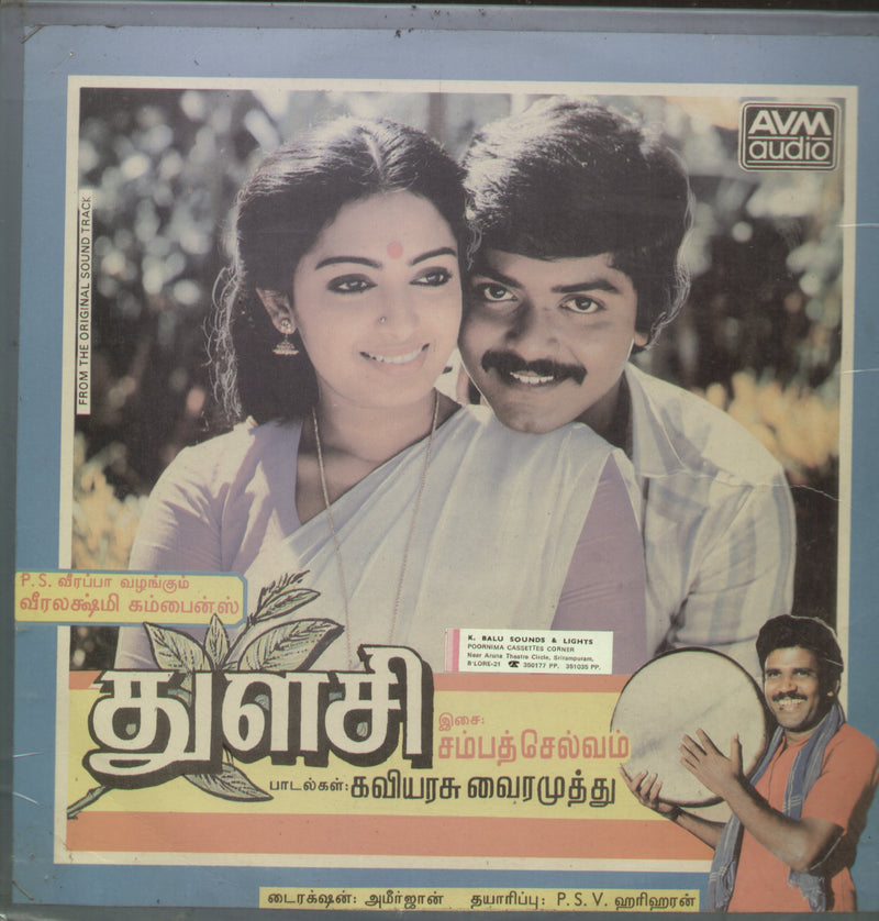 Thulasi — Tamil LP vinyl record cover