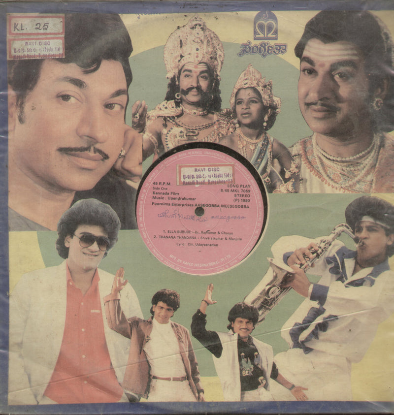 Aasegobba Meesegobba — Kannada LP vinyl record cover