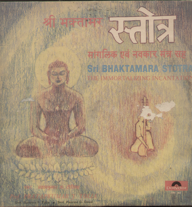 Sri Bhaktamara Stotra — devotional LP vinyl record cover