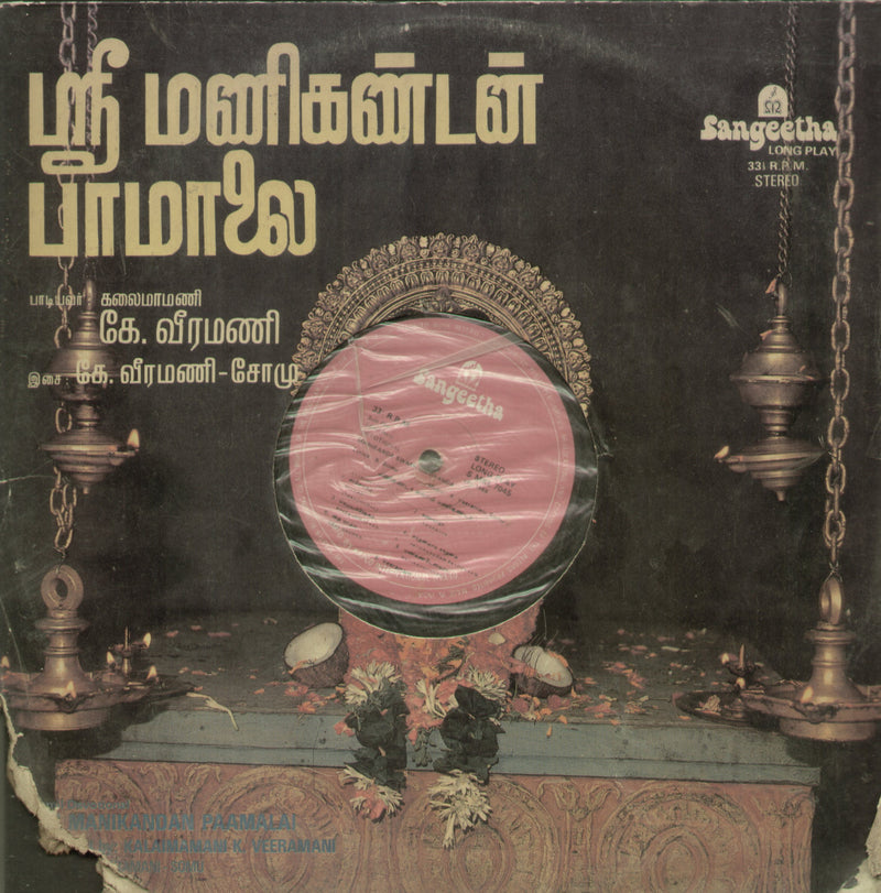 Manikanda Swami Manikanda — devotional LP vinyl record cover